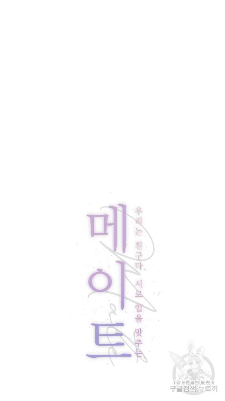 메이트 12화 11