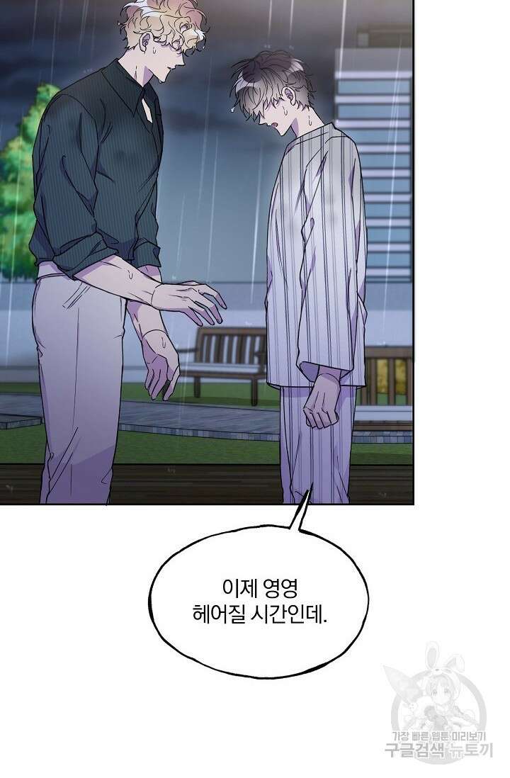 키스 앤드 데쓰 35화(완) 7
