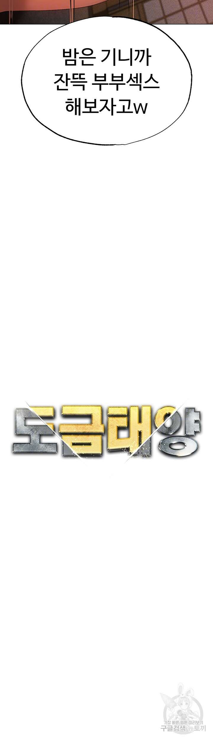 도금태양 29화 4