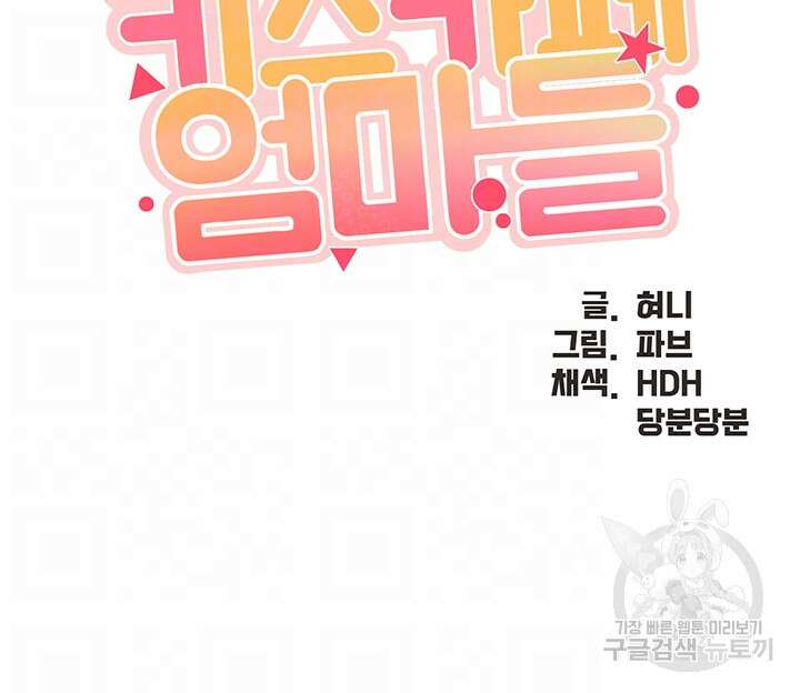 키즈카페 엄마들 92화 4
