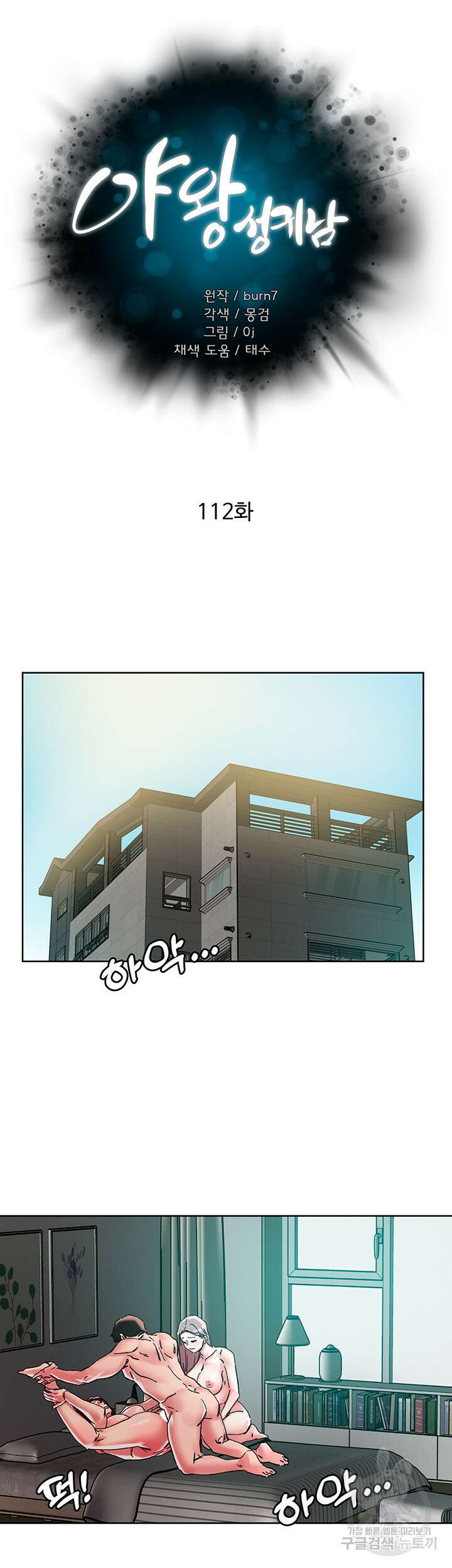 야왕성귀남 112화 7