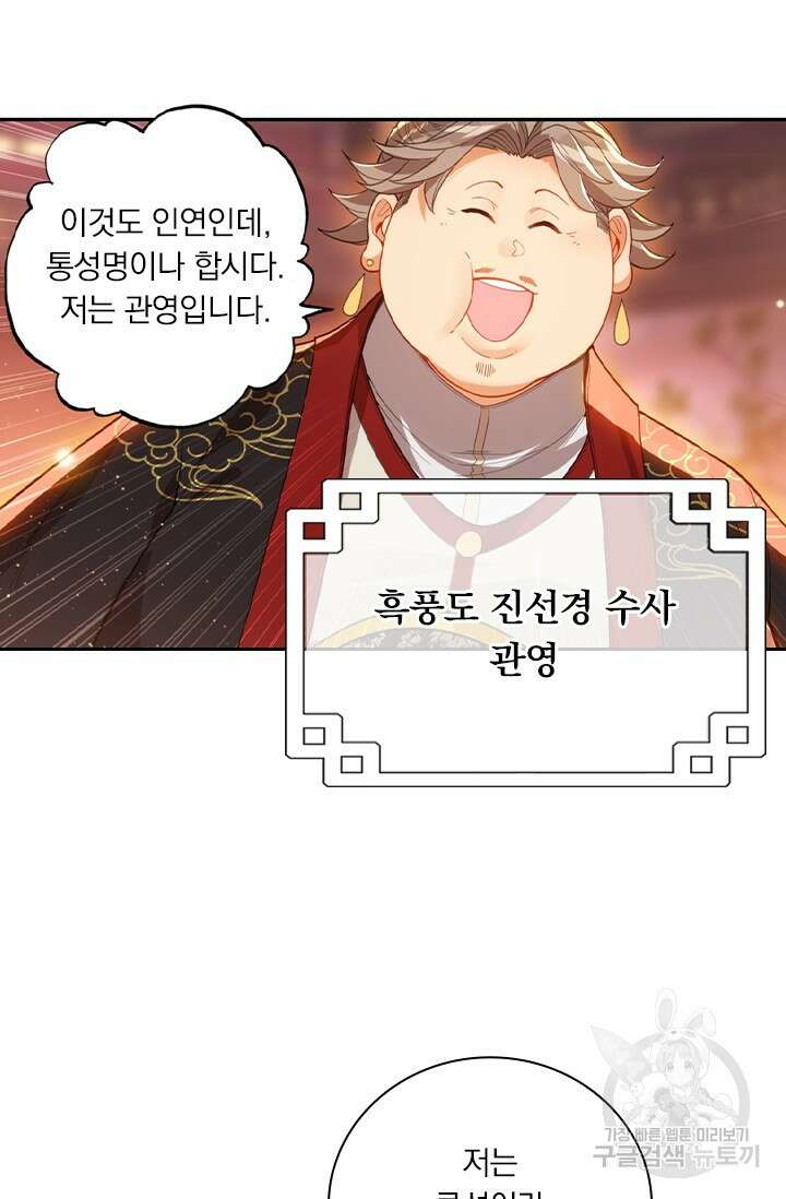 학사신공 선계편 138화 11