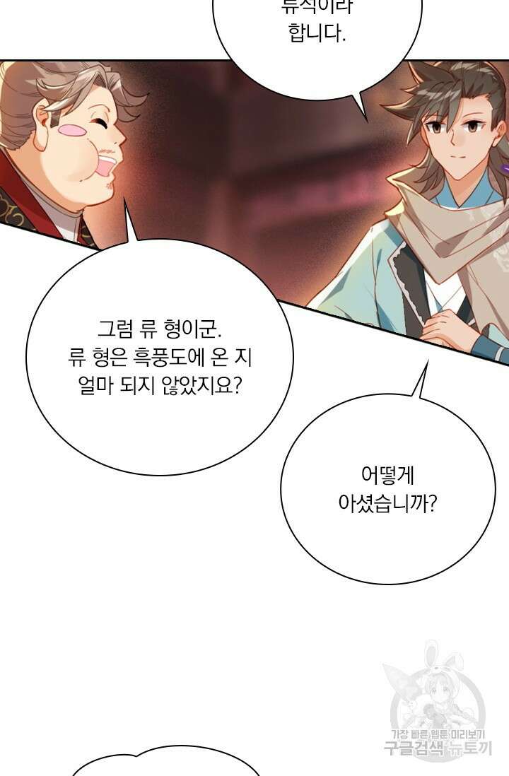 학사신공 선계편 138화 12