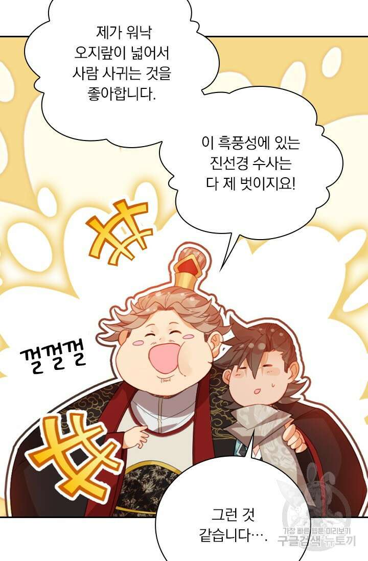 학사신공 선계편 138화 13