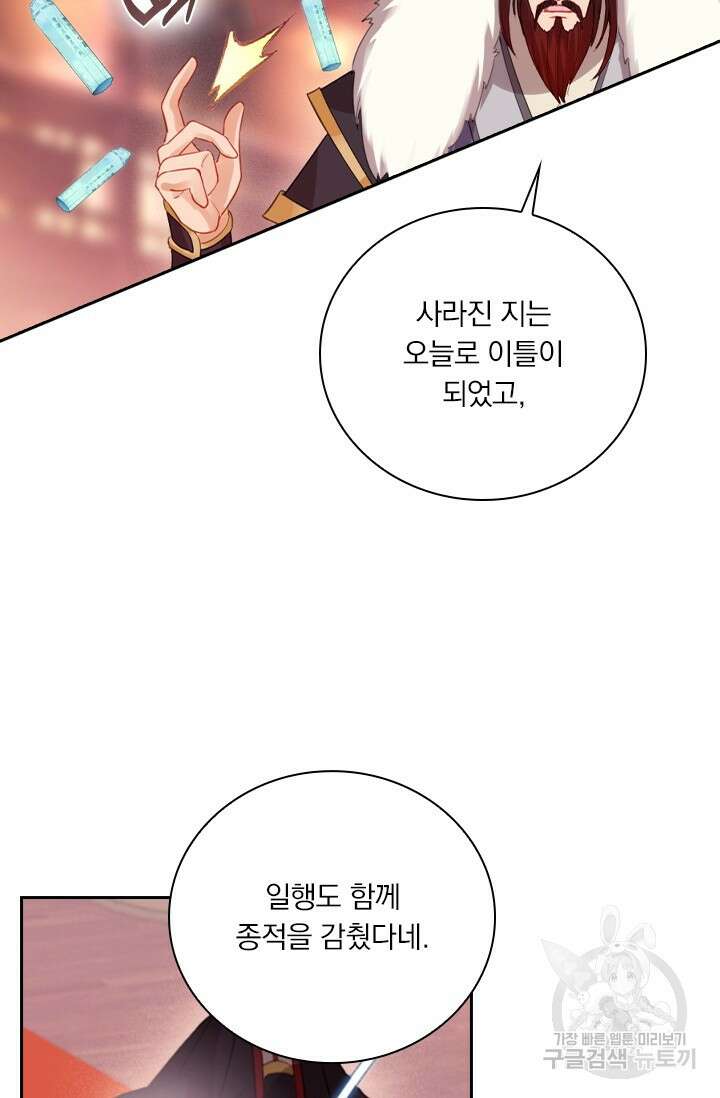 학사신공 선계편 138화 20