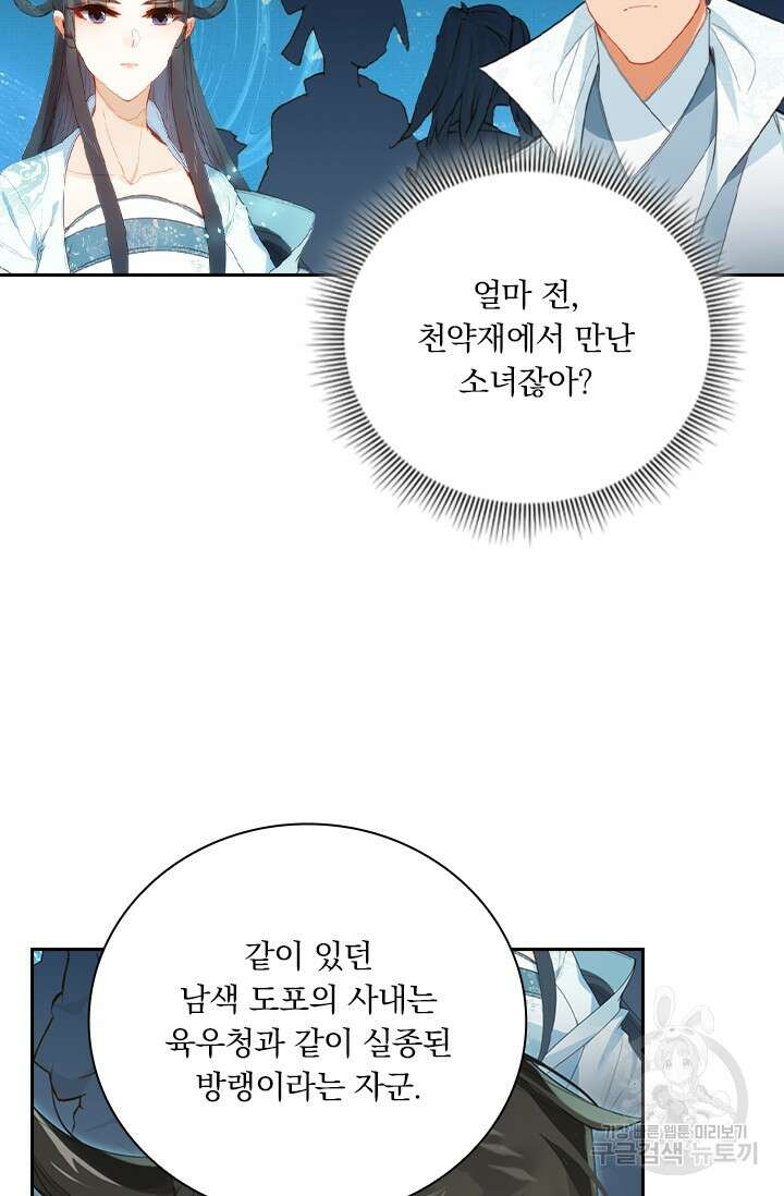 학사신공 선계편 138화 23