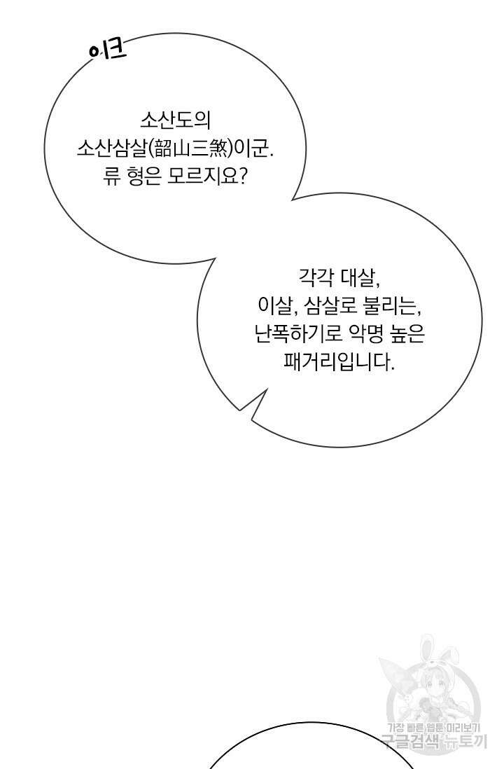 학사신공 선계편 138화 27
