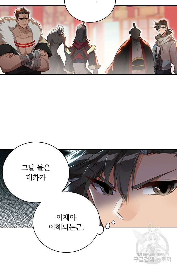 학사신공 선계편 138화 30