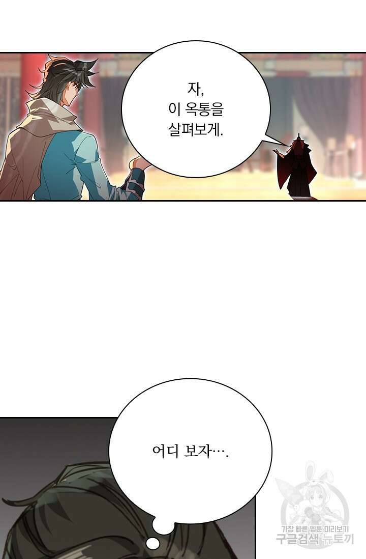 학사신공 선계편 138화 33