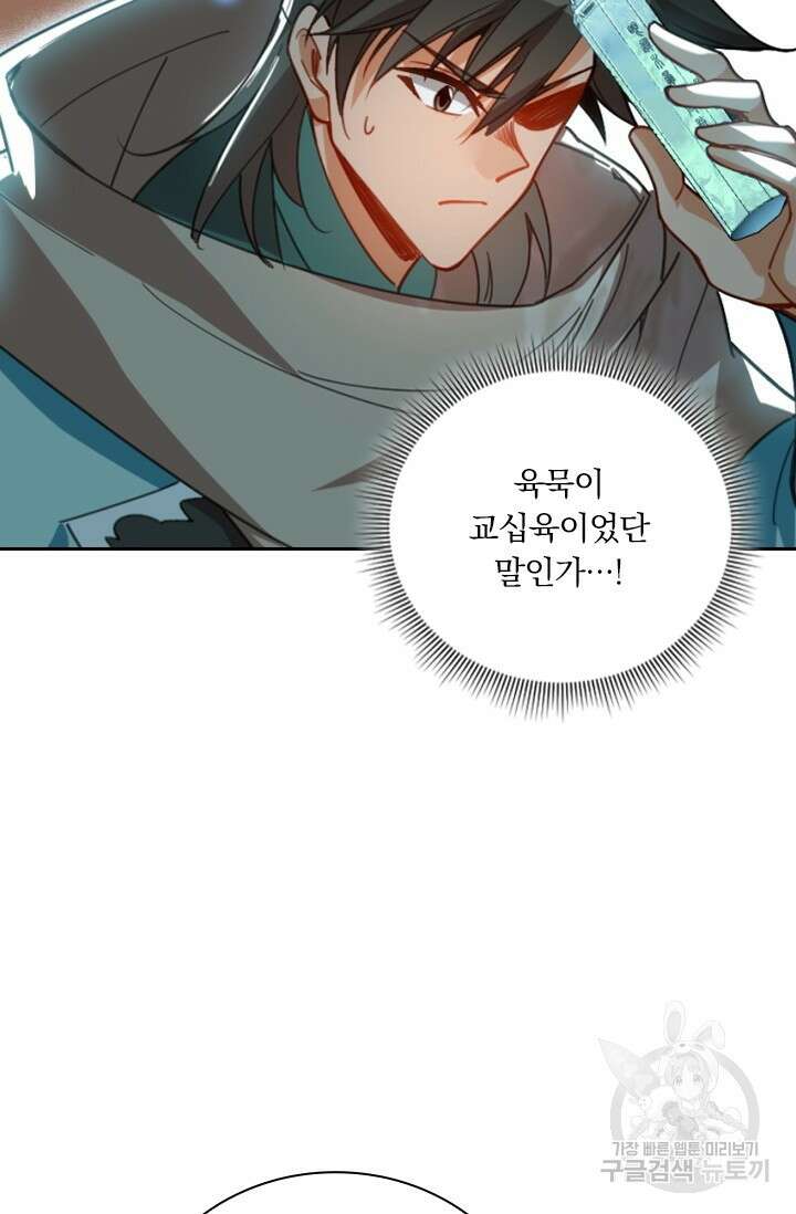 학사신공 선계편 138화 37