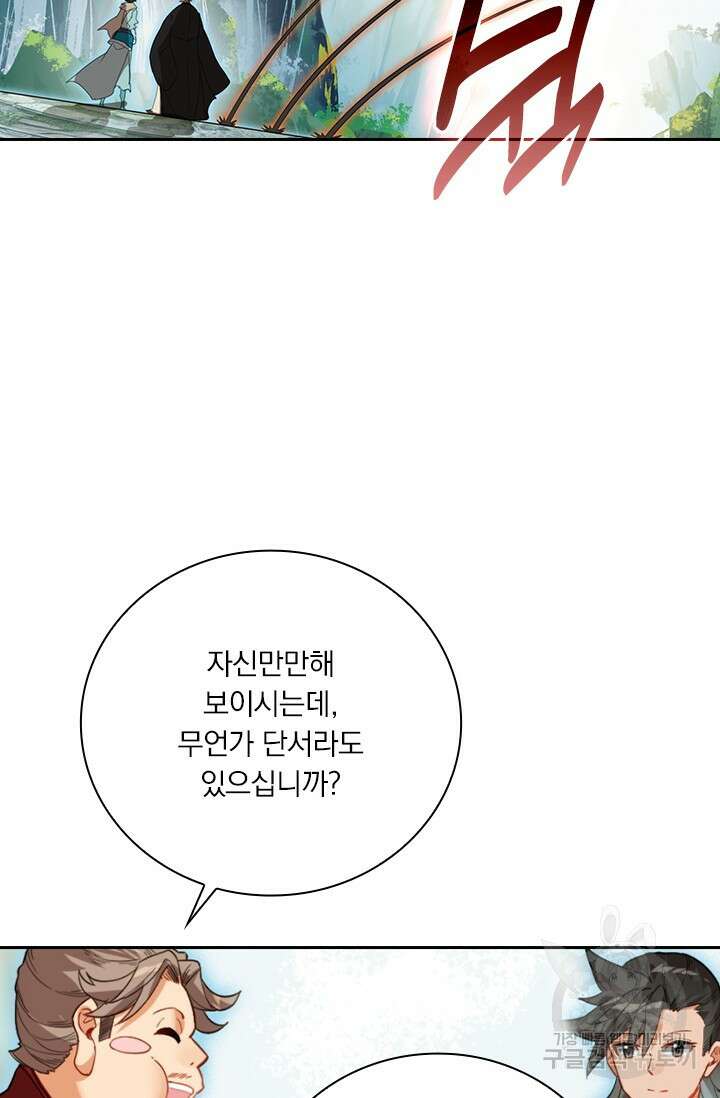 학사신공 선계편 138화 50