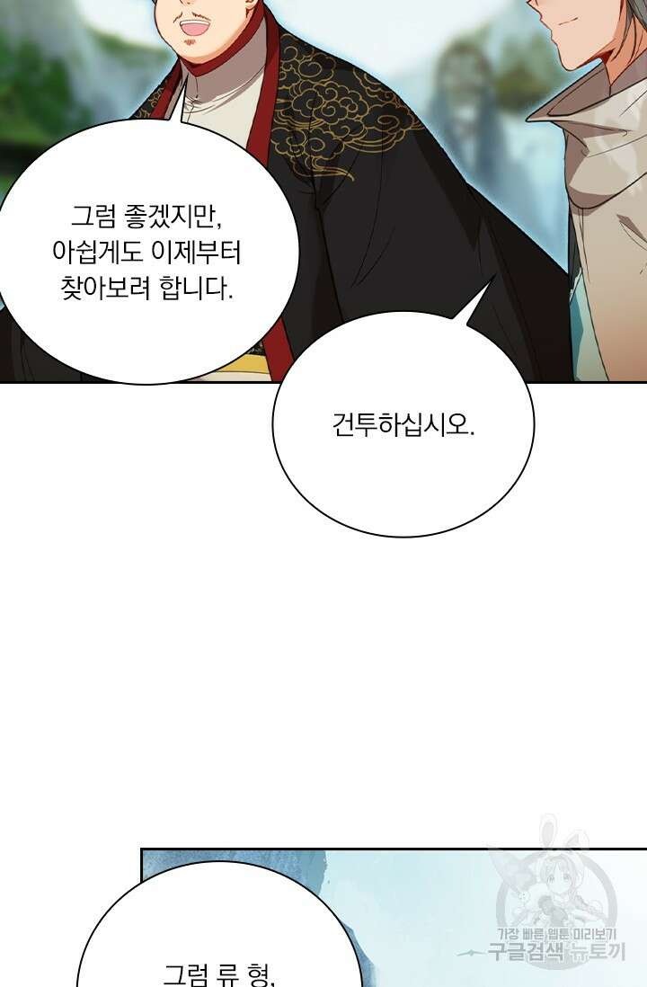 학사신공 선계편 138화 52