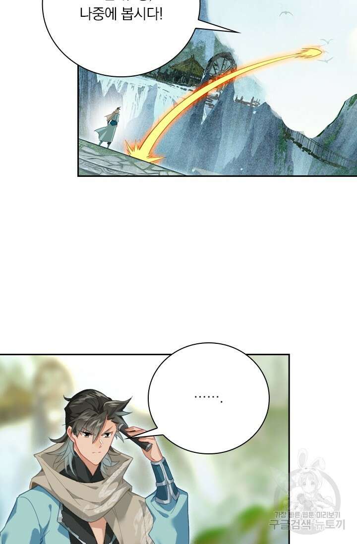 학사신공 선계편 138화 53