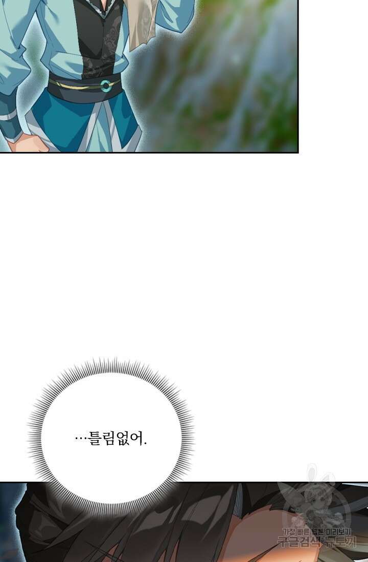 학사신공 선계편 138화 54