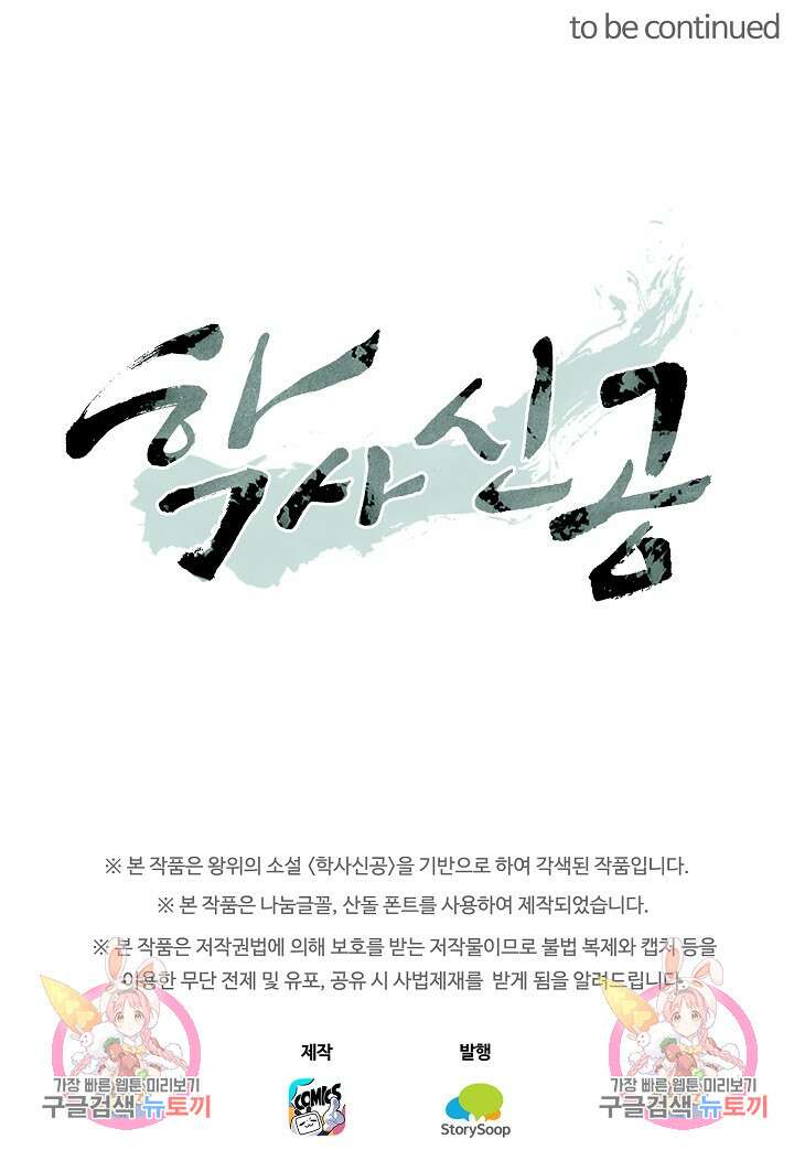 학사신공 선계편 138화 59