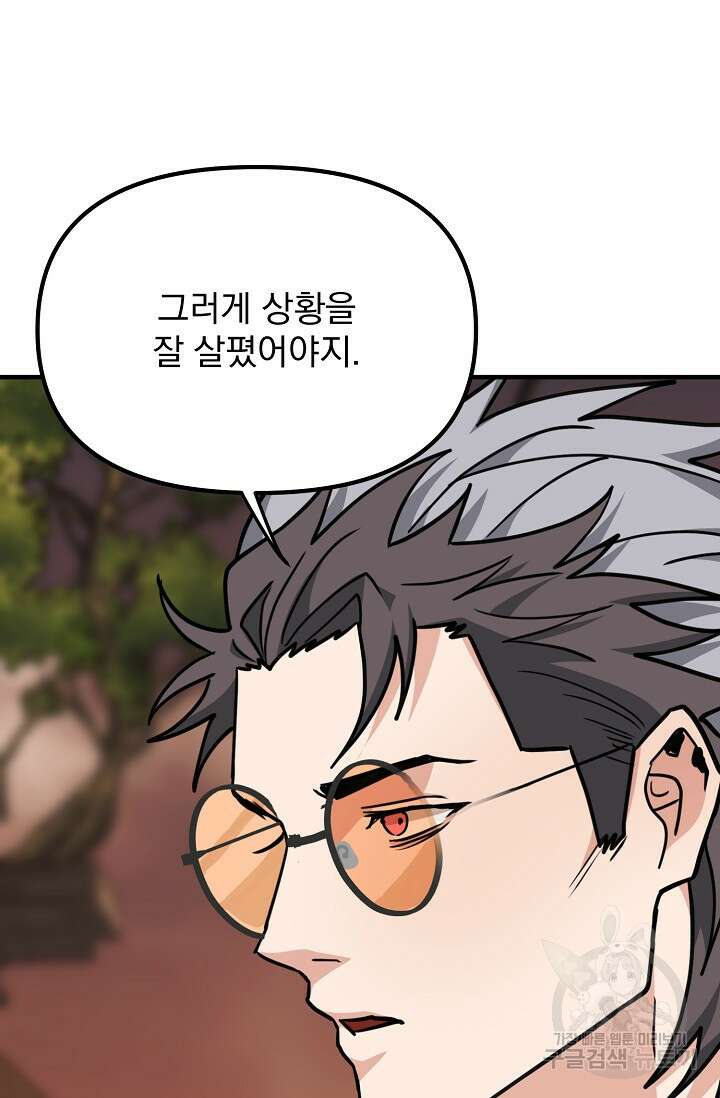 성악설을 믿나요? 11화 2