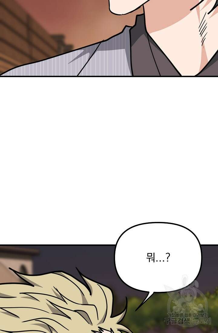 성악설을 믿나요? 11화 3