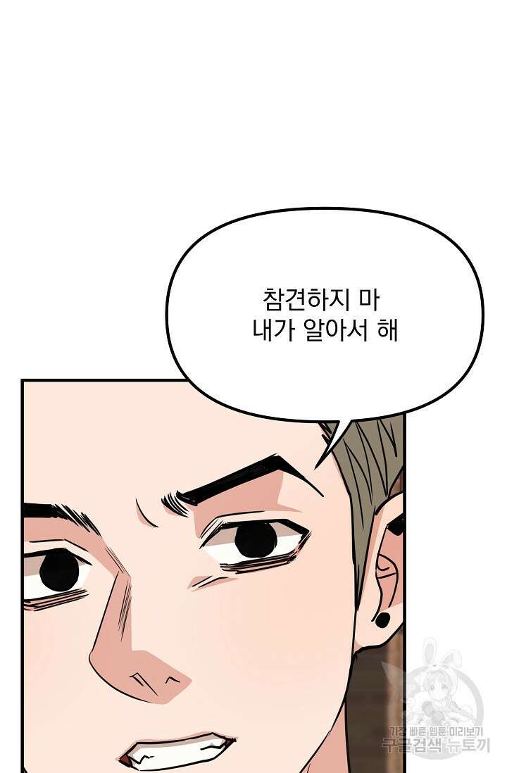 성악설을 믿나요? 11화 5