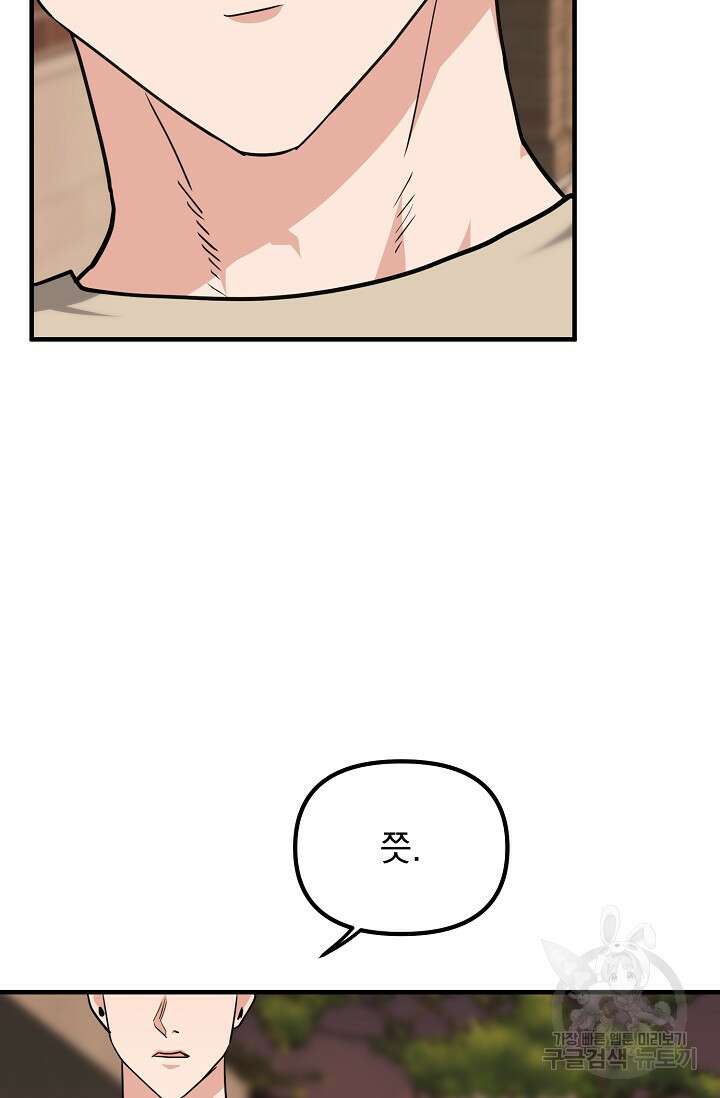 성악설을 믿나요? 11화 6
