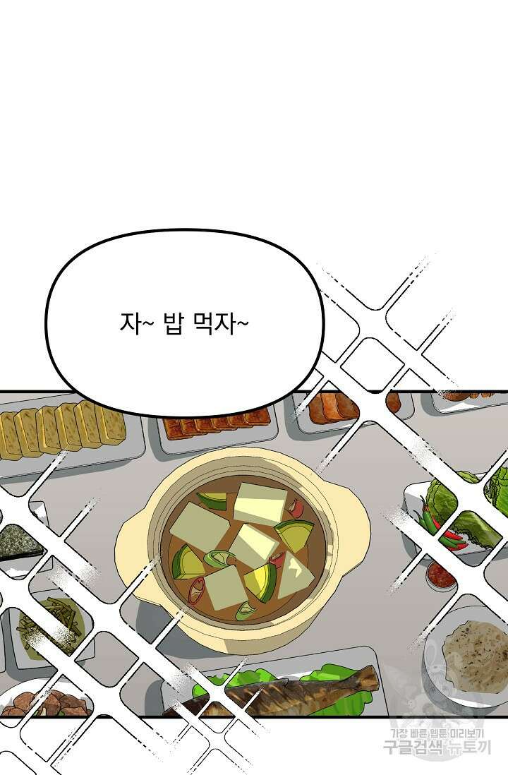 성악설을 믿나요? 11화 9