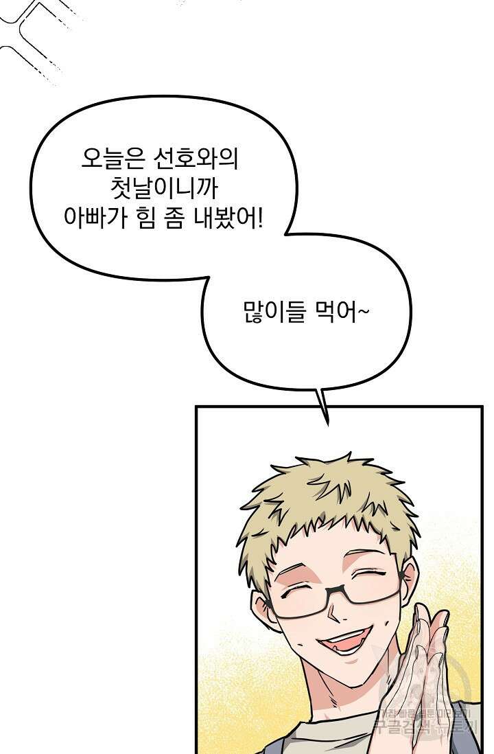 성악설을 믿나요? 11화 10