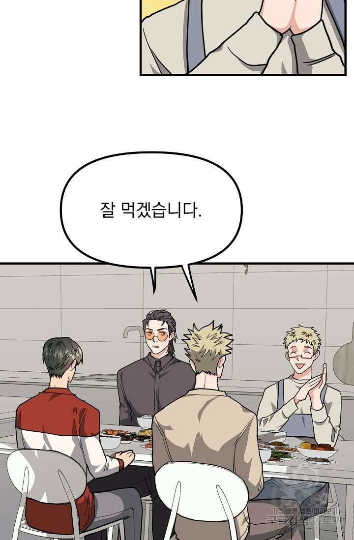 성악설을 믿나요? 11화 11