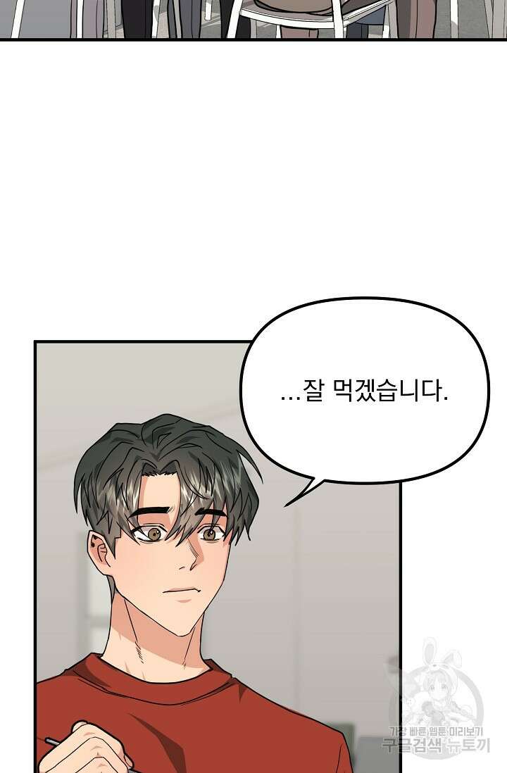 성악설을 믿나요? 11화 12