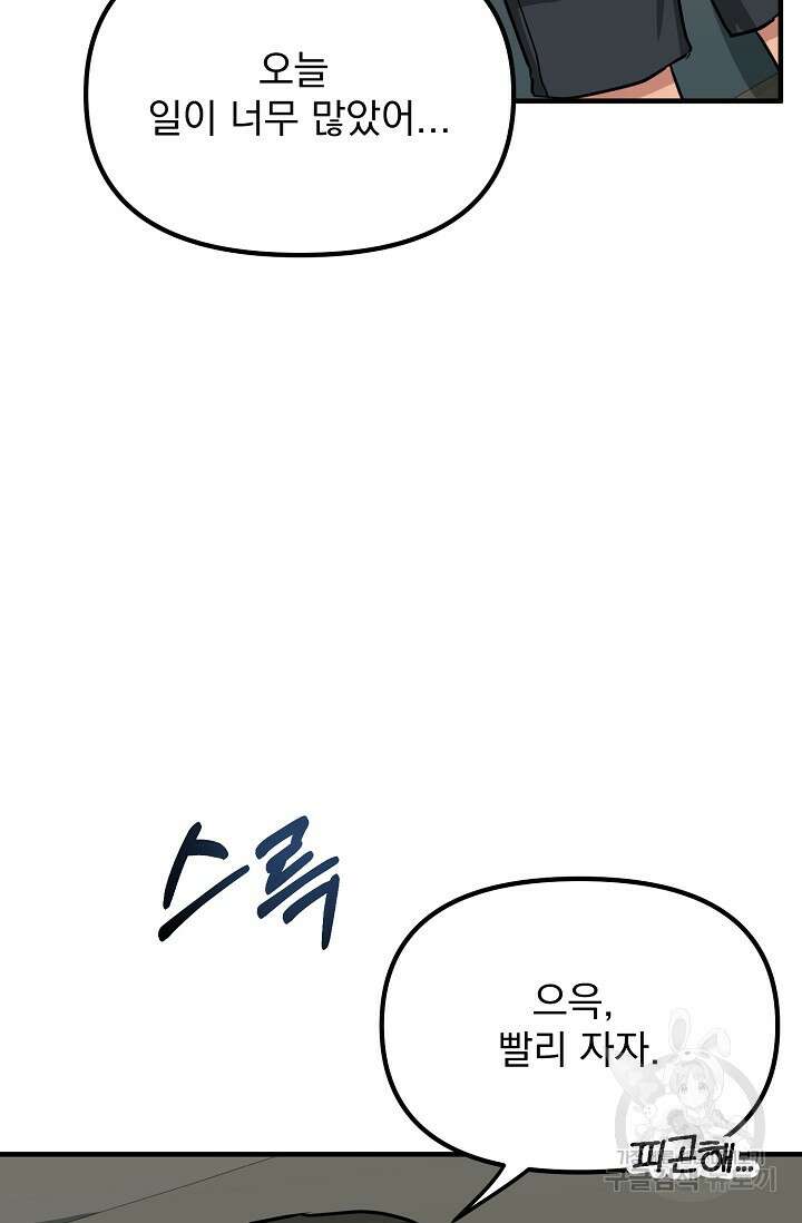 성악설을 믿나요? 11화 20