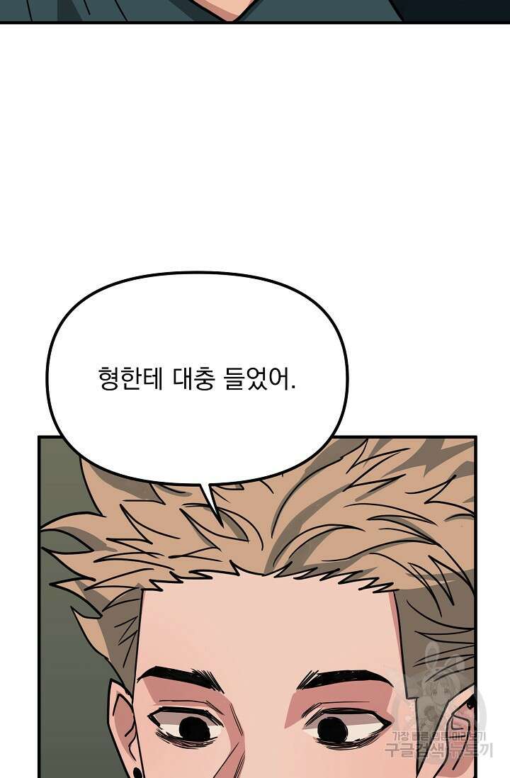 성악설을 믿나요? 11화 28