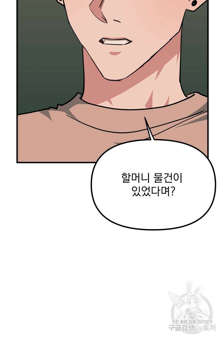 성악설을 믿나요? 11화 29