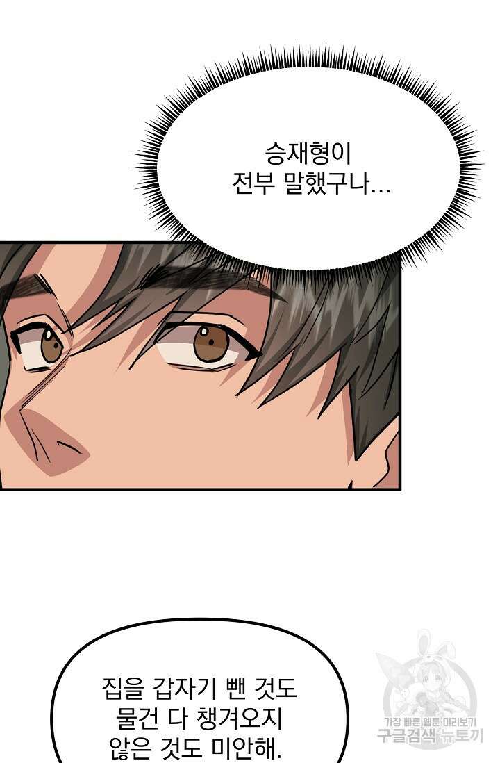 성악설을 믿나요? 11화 30