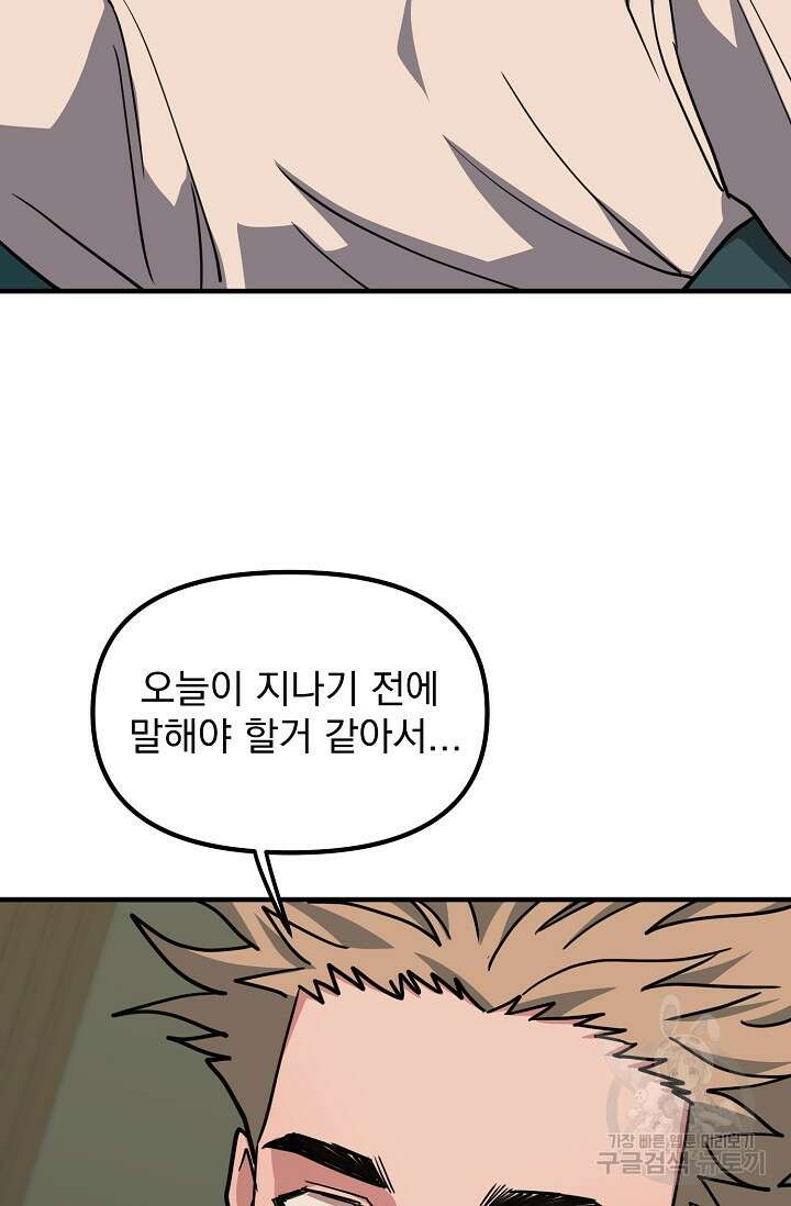 성악설을 믿나요? 11화 32