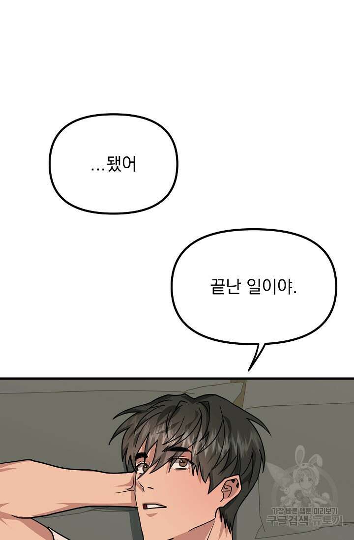성악설을 믿나요? 11화 34