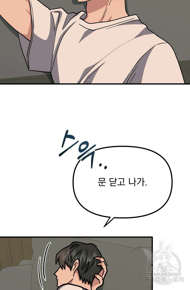 성악설을 믿나요? 11화 35
