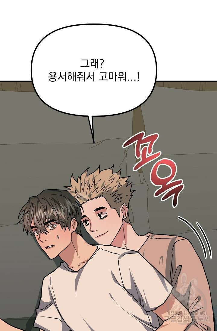 성악설을 믿나요? 11화 37