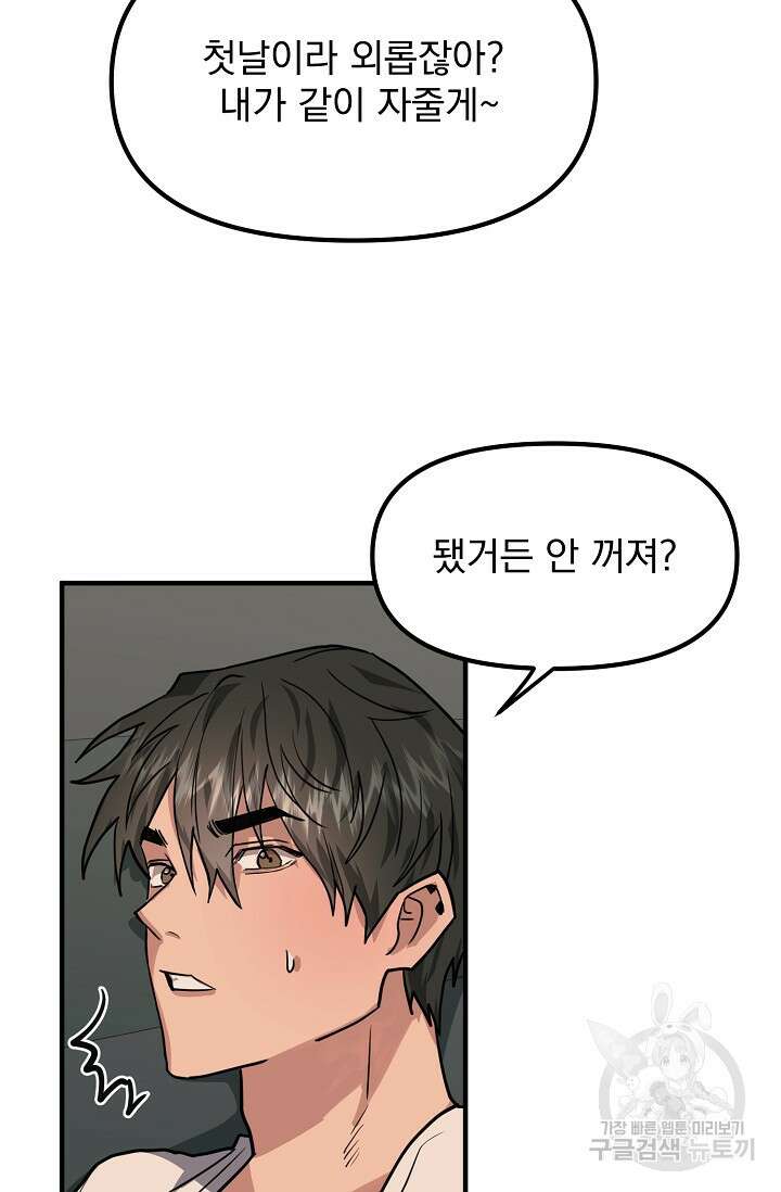 성악설을 믿나요? 11화 40