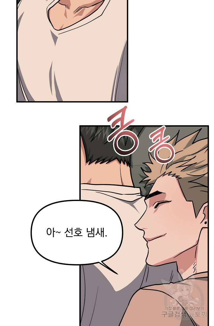 성악설을 믿나요? 11화 41