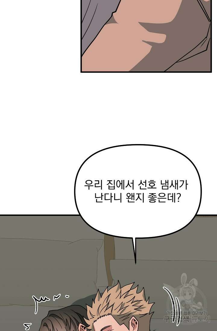 성악설을 믿나요? 11화 42