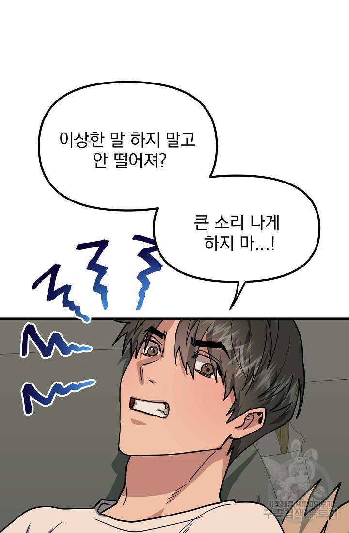 성악설을 믿나요? 11화 44