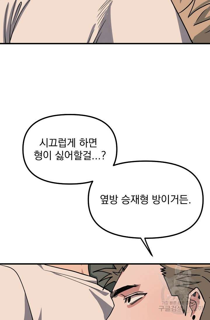 성악설을 믿나요? 11화 45
