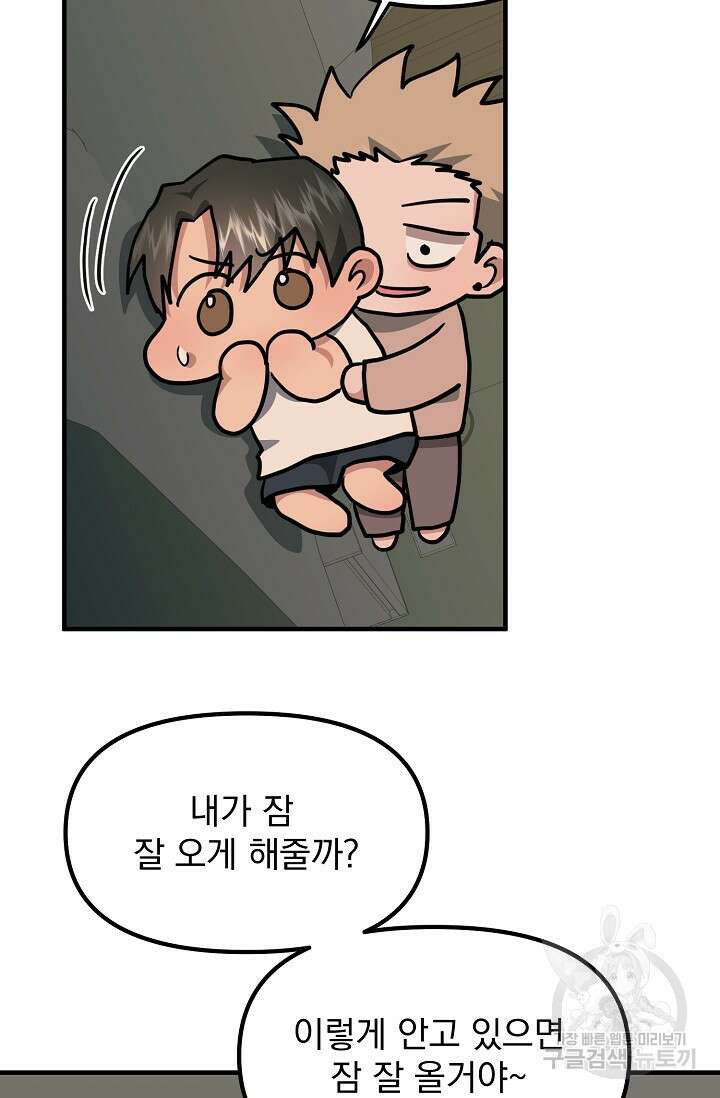 성악설을 믿나요? 11화 47