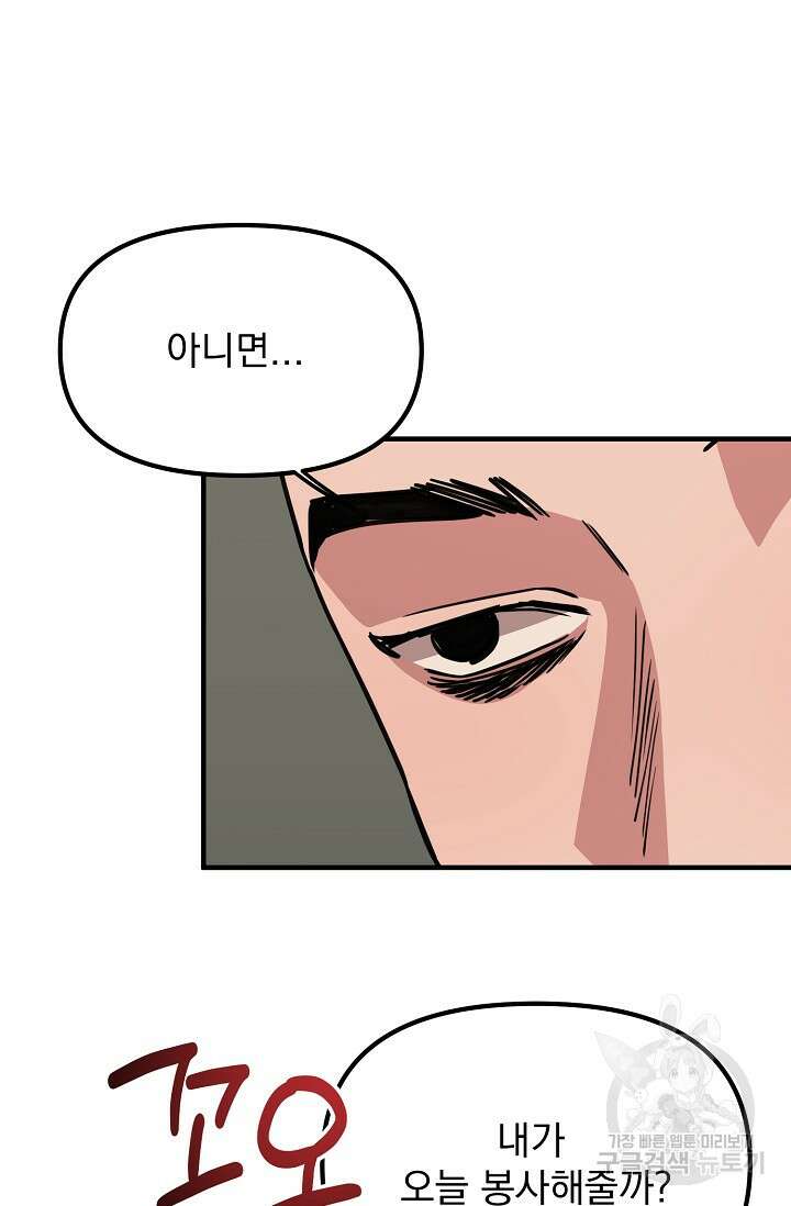 성악설을 믿나요? 11화 49