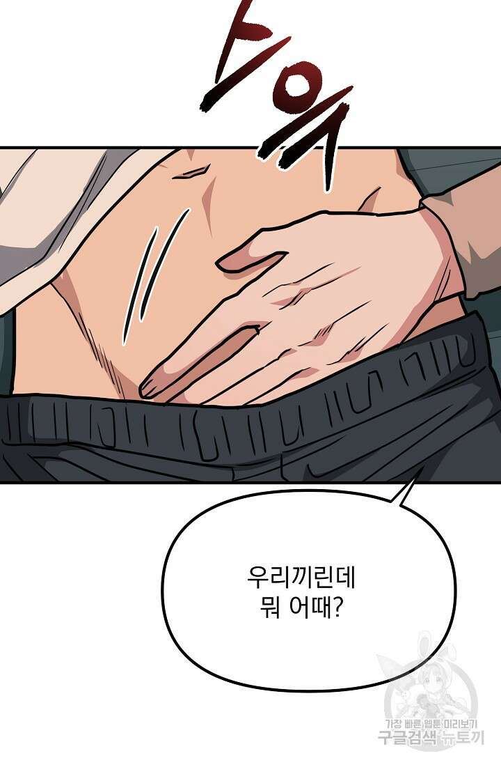 성악설을 믿나요? 11화 53
