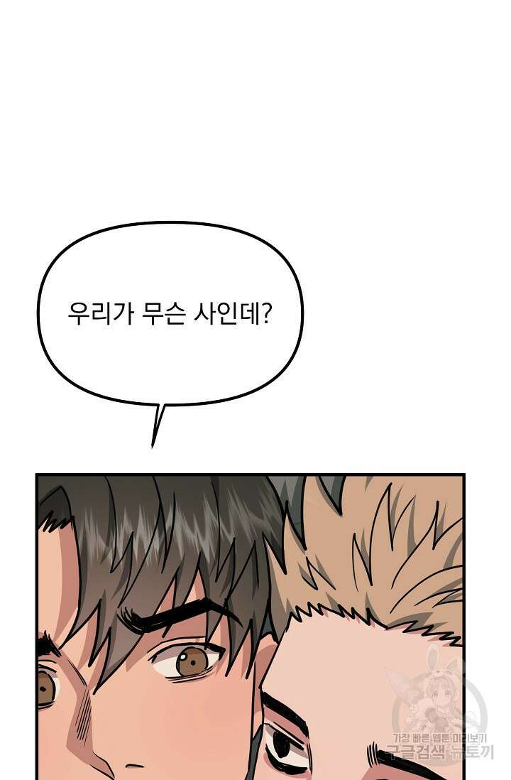 성악설을 믿나요? 11화 54