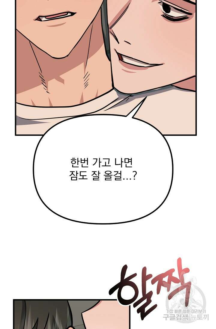 성악설을 믿나요? 11화 55