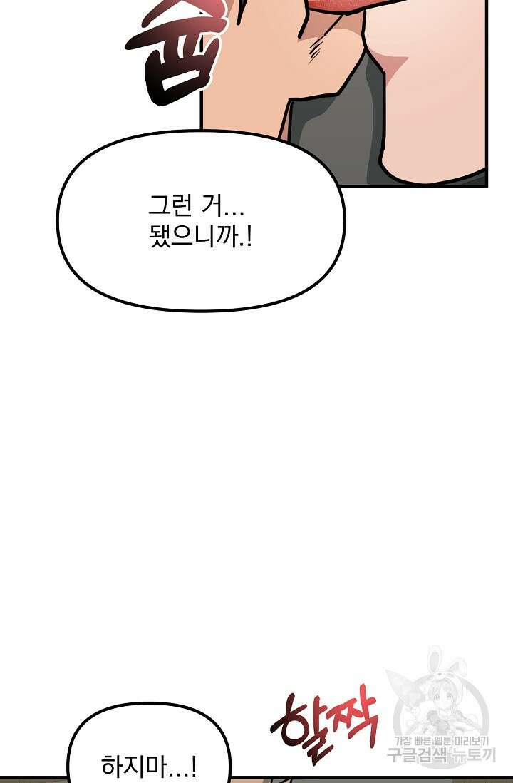 성악설을 믿나요? 11화 57