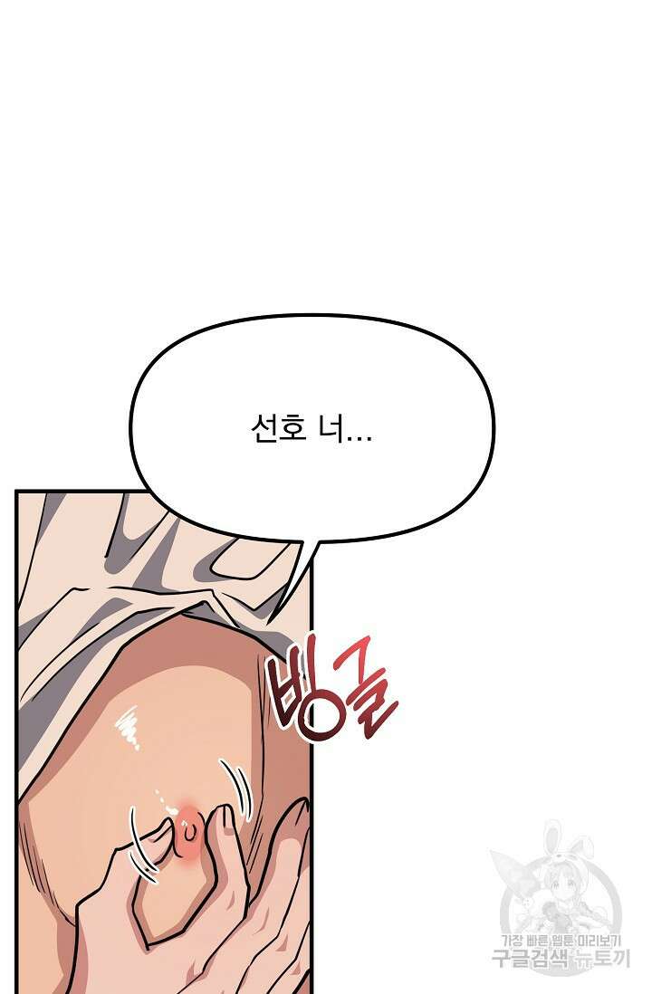 성악설을 믿나요? 11화 59