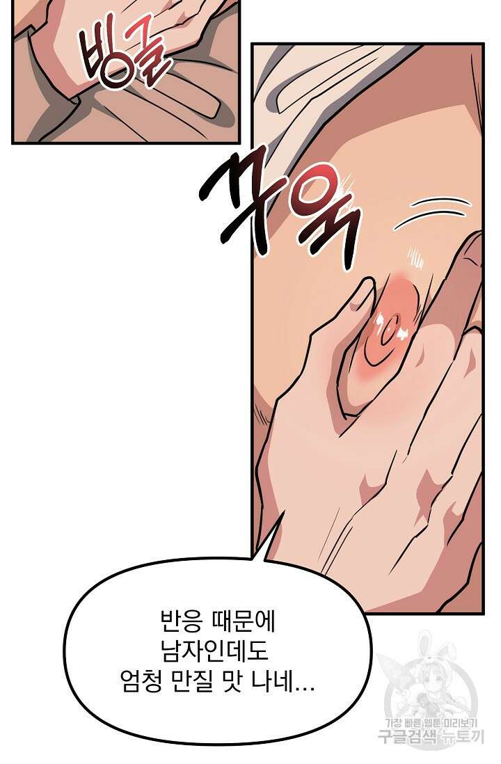 성악설을 믿나요? 11화 60