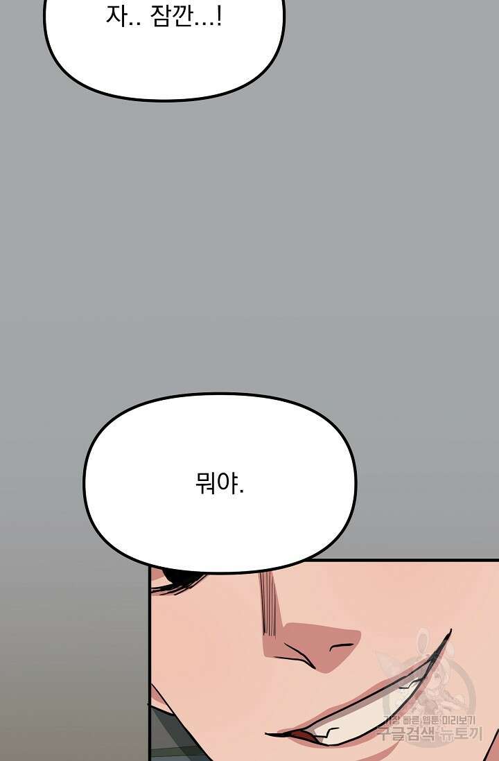 성악설을 믿나요? 11화 62