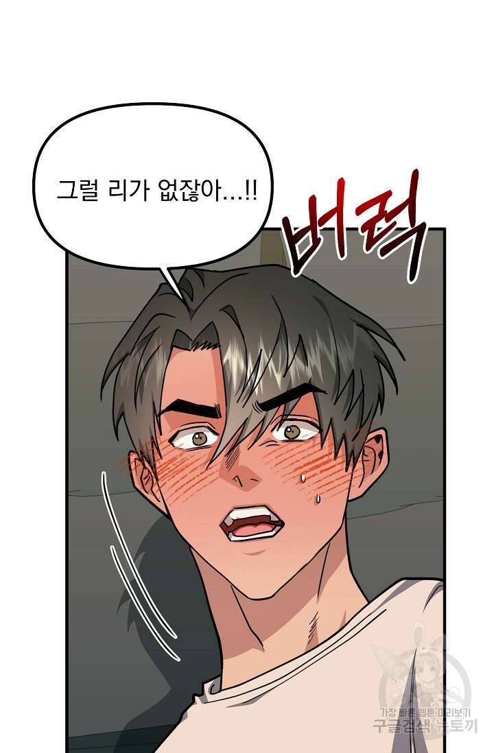 성악설을 믿나요? 11화 65